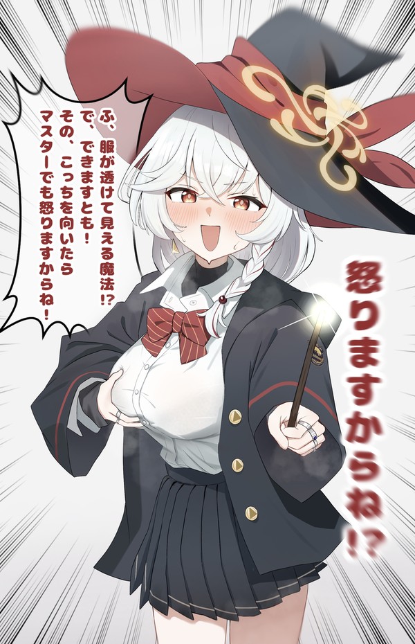 じーーーーーーーーーっ