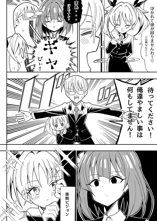 怒り美鈴