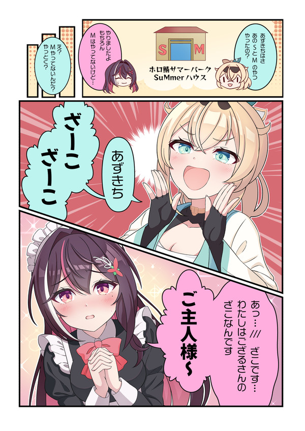 SuMmerハウスを楽しむあずいろ