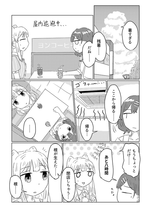 夏の決心