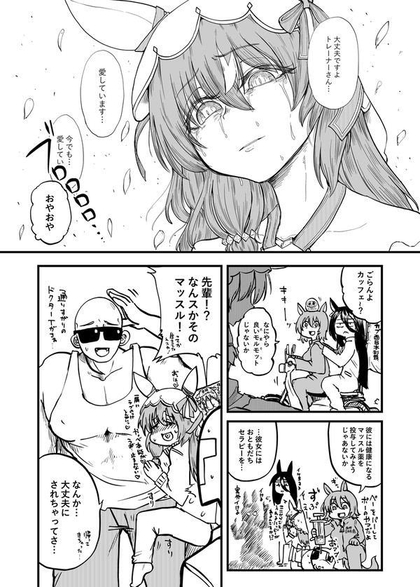 スティル達を救うにはもうタキオン先生のトンチキ薬しか…！