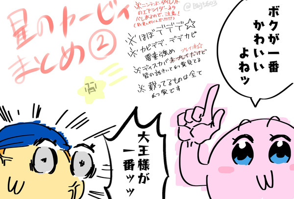 星のカービィまとめ②