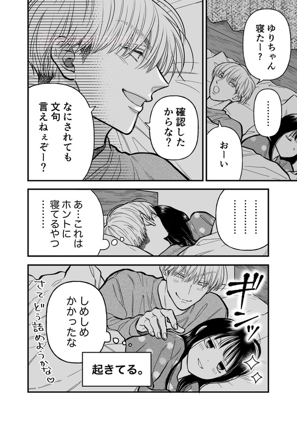 俺様カレシに寝込みを襲われる話✨🛏️