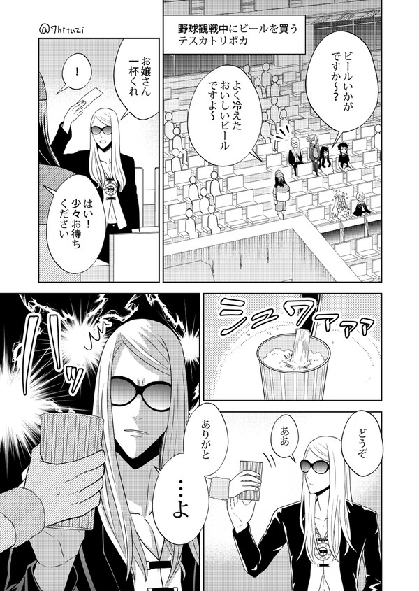 野球観戦中にビールを買うテスカトリポカ