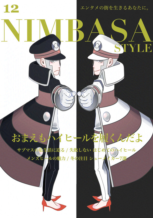 NIMBASA STYLE 2023年12月号