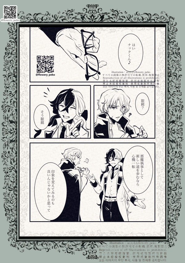 ナックの眼鏡と態度