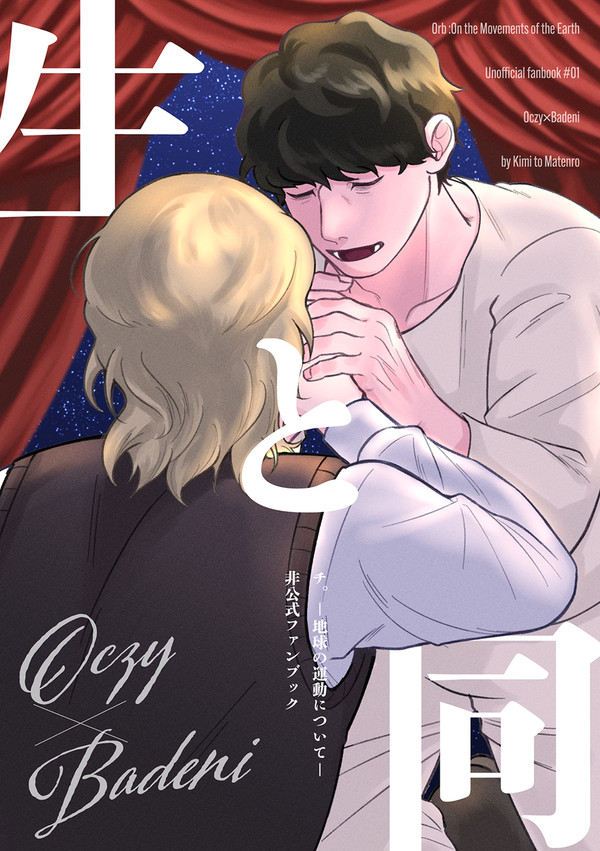 【追憶の場で星々の祝福を】新刊サンプル