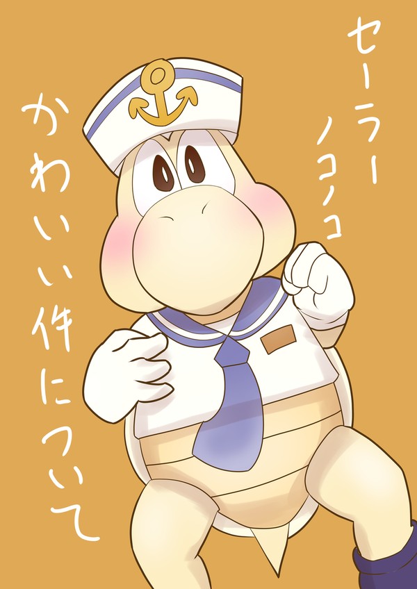 セーラーノコノコがかわいい