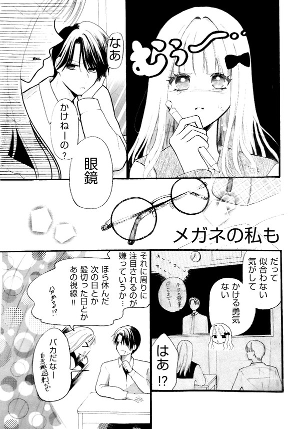 メガネの私も