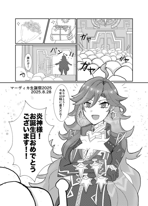 マーヴィカ生誕祭2025