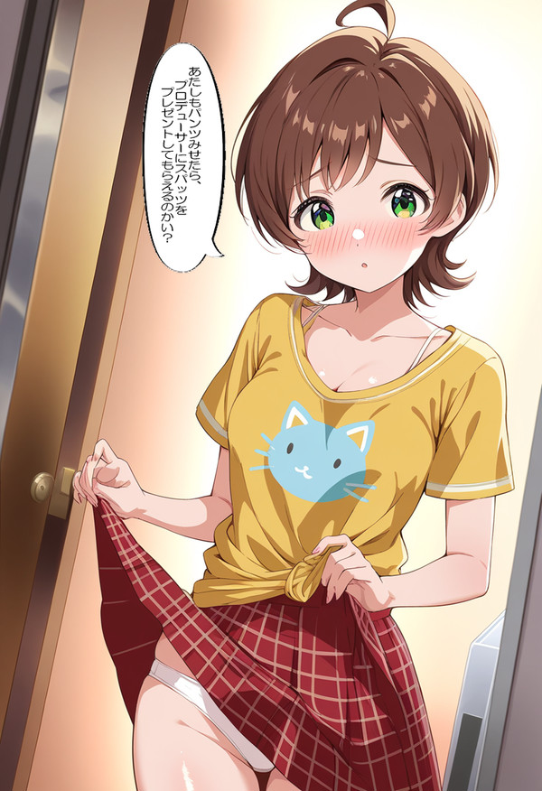 あたしもパンツみせたら、……表紙・挿絵他