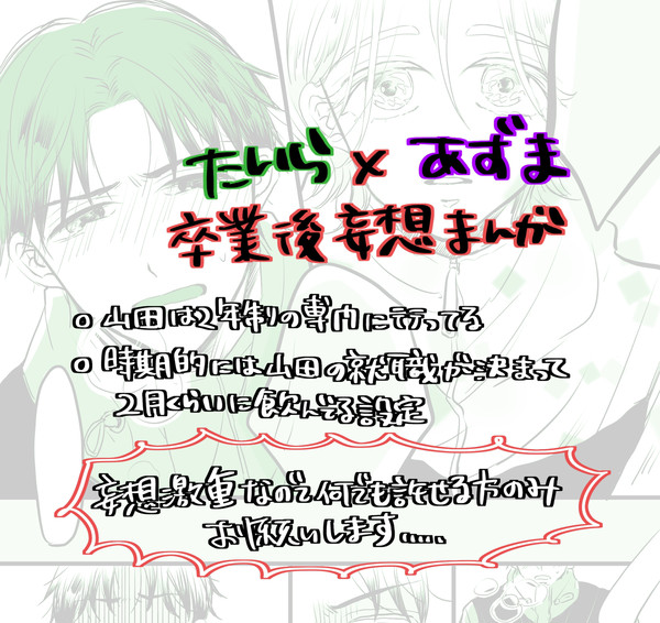 タイラズマ卒業後妄想