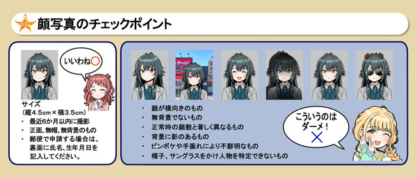 Re;IRISでマイナンバー申請用写真マニュアル