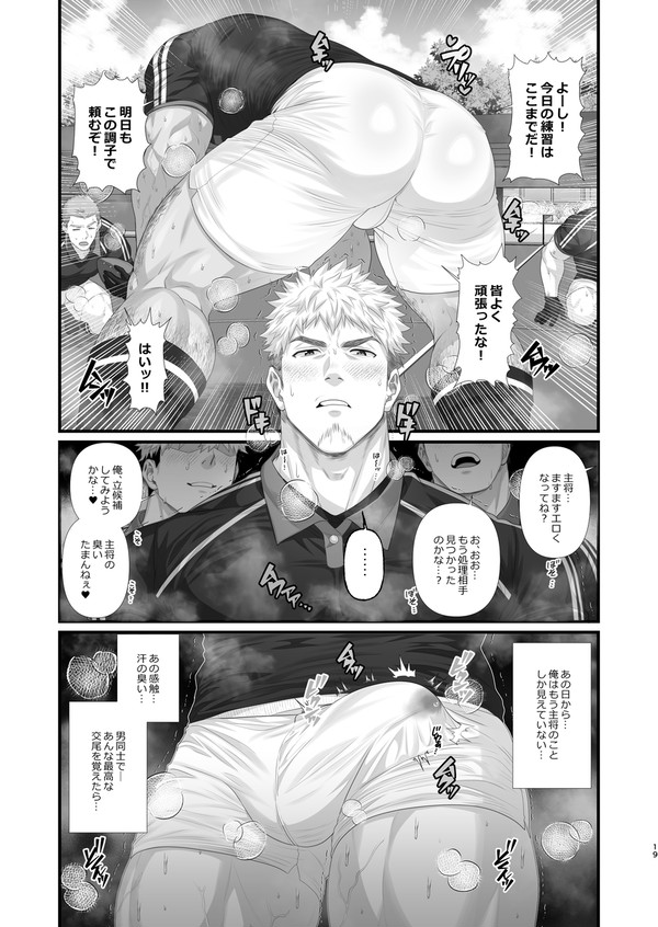 【チン●ス注意】続:D●ラグビー部ノンケオナホ堕ち【汚れ超注意】