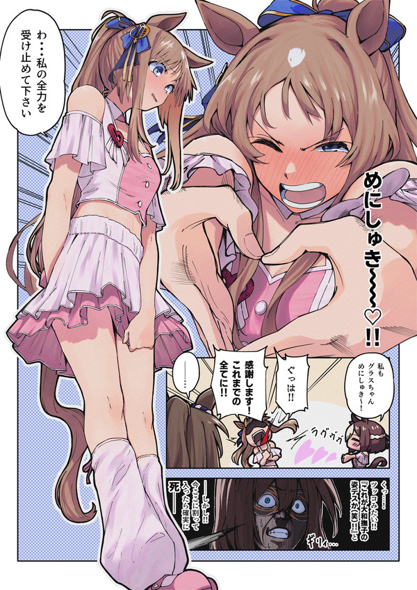 めにしゅき♡グラスちゃん