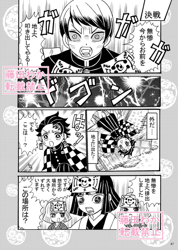 鬼滅無限城再録まんが
