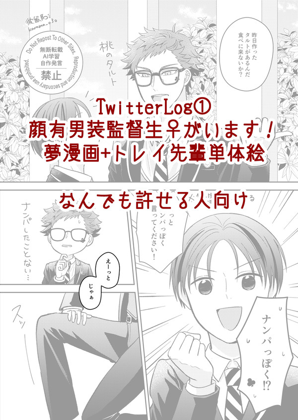トレ監ツイログ①