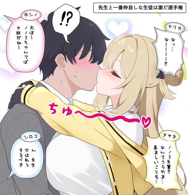 先生と一番仲良しな生徒は誰だ選手権【アビドス編】
