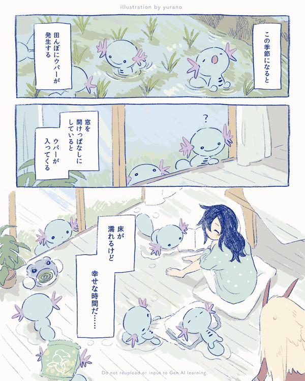 ウパとヌオのいる暮らし