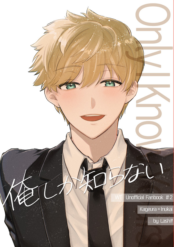 【影犬】吾が手に引き金を VG2025 新刊サンプル
