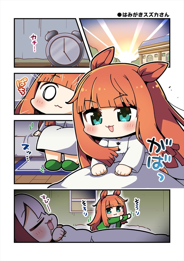 はみがきスズカさん