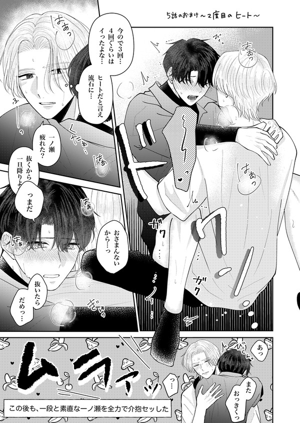 【商業BL】つが恋〜後天性Ωの運命〜