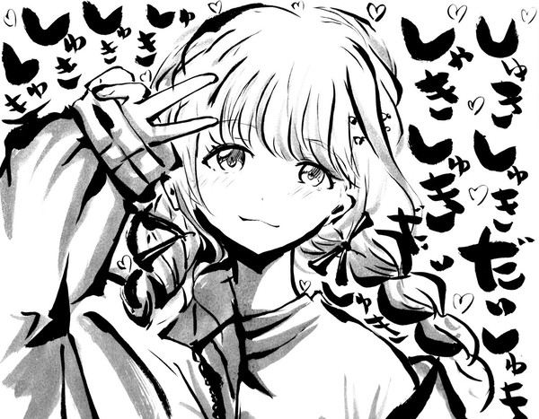 しゅきしゅきだいしゅき