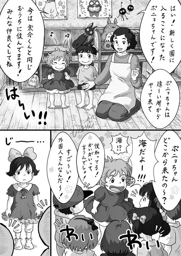 また会えた!
