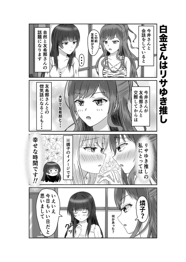 リサが友希那に赤ちゃんがいると勘違いする話
