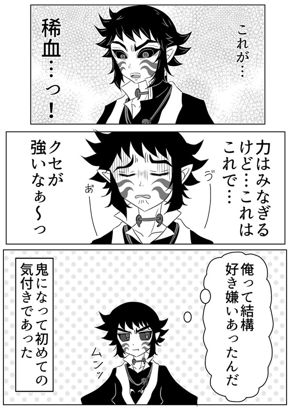 獪岳の食レポ
