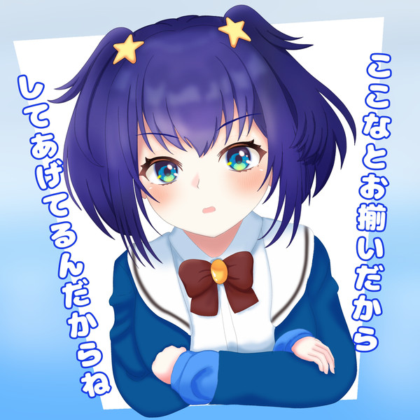 ここなとお揃いだからしてあげてるんだからね