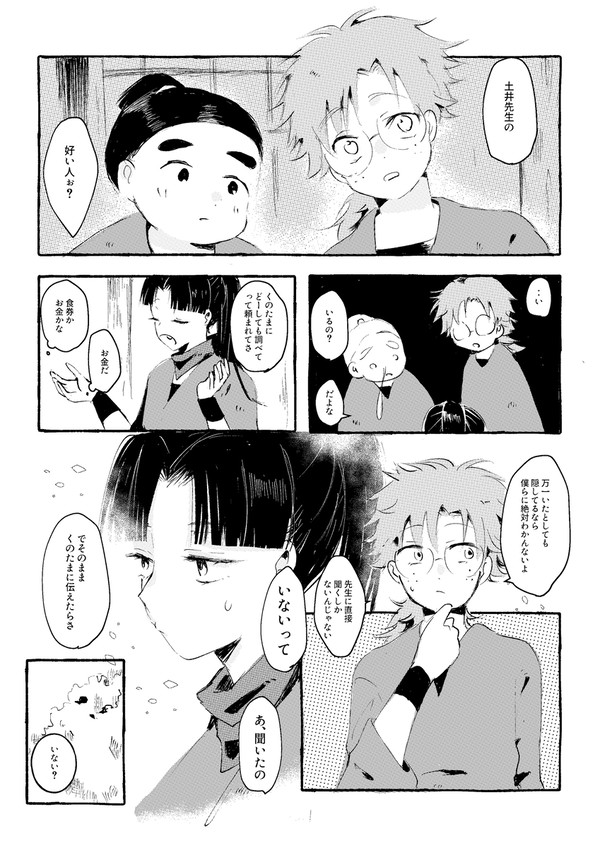 土井きりログ+α