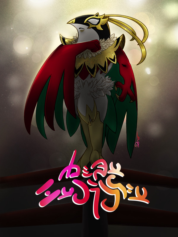 メガルチャブル