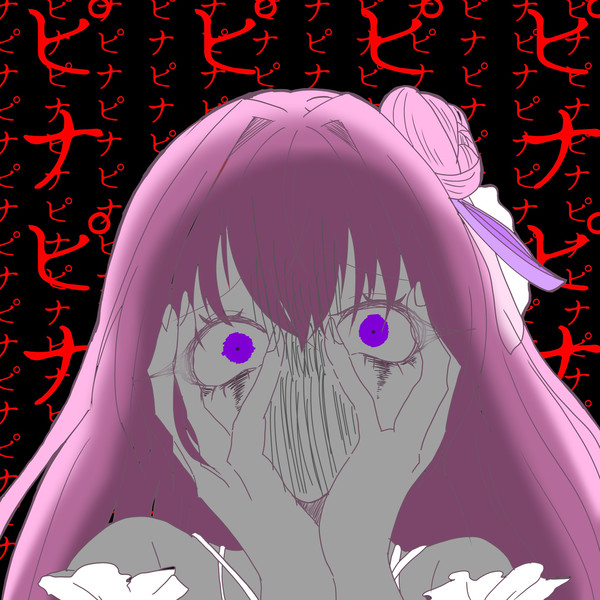 ピナ