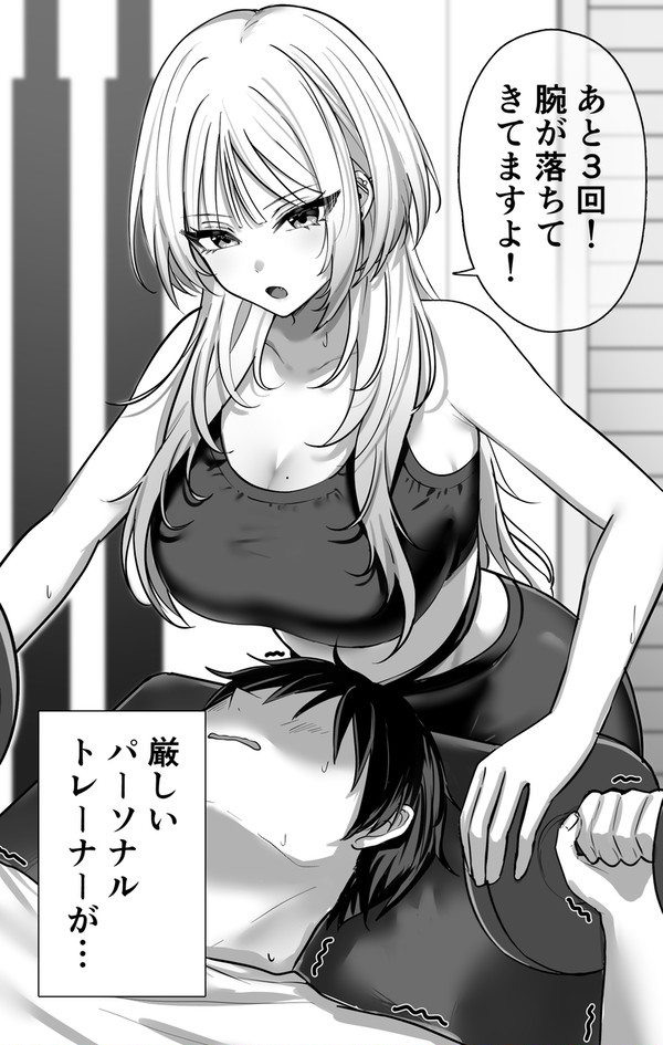 いつも怖いトレーナー