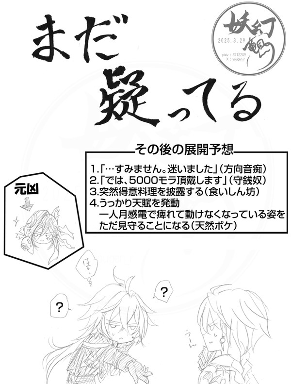 【原神】まだ疑ってる【フリンズ】