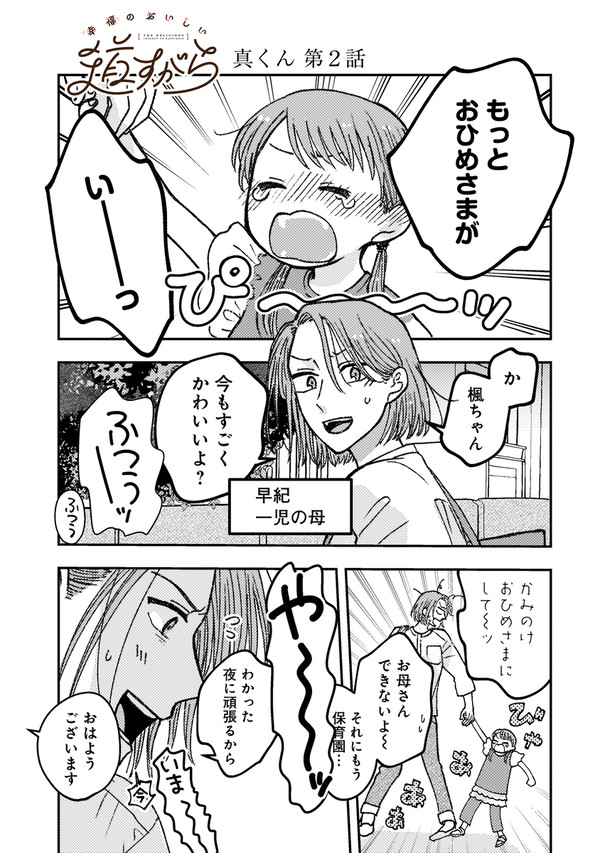 『幸福のおいしい道すがら』第2話更新🎉