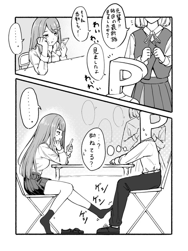 すみかさんとPっち　２