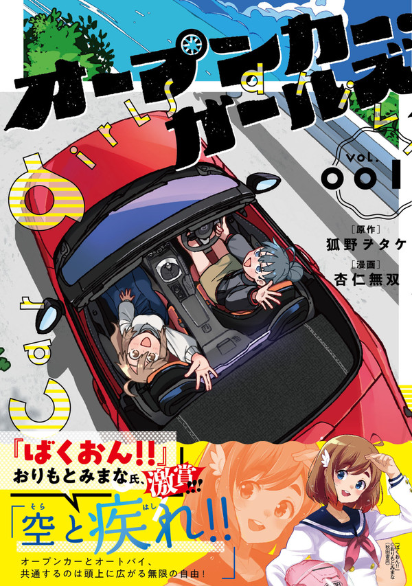 単行本1巻発売！のお知らせ