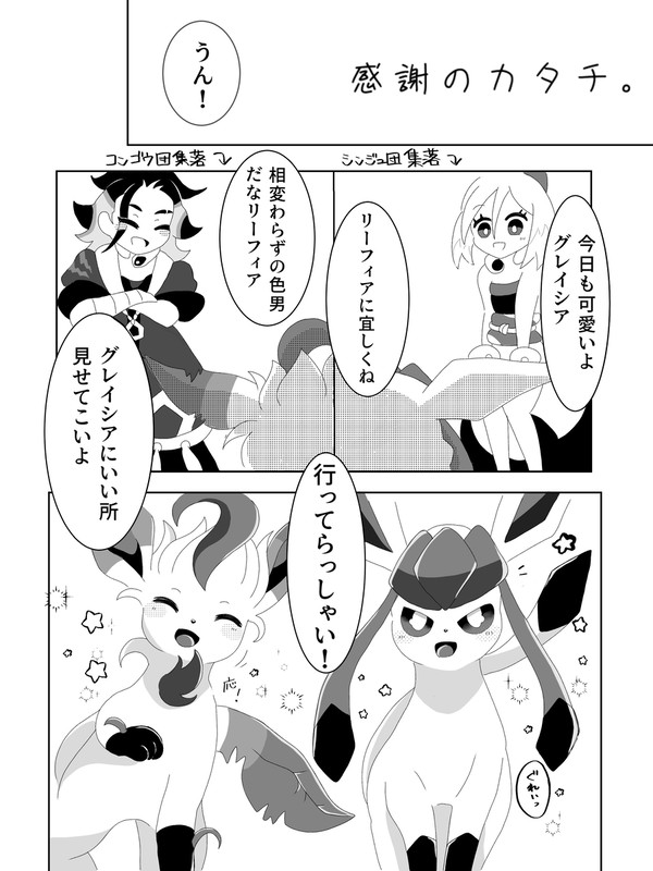 翡翠奇譚陸展示セキカイ漫画「感謝のカタチ。」