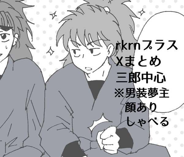 rkrn夢②
