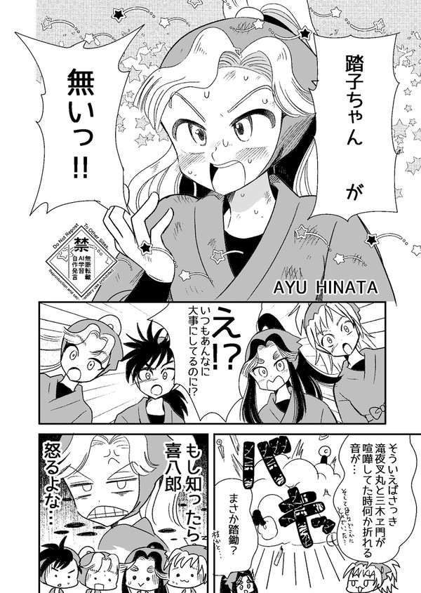 喜八郎のふみこちゃん【webオンリー参加作品】