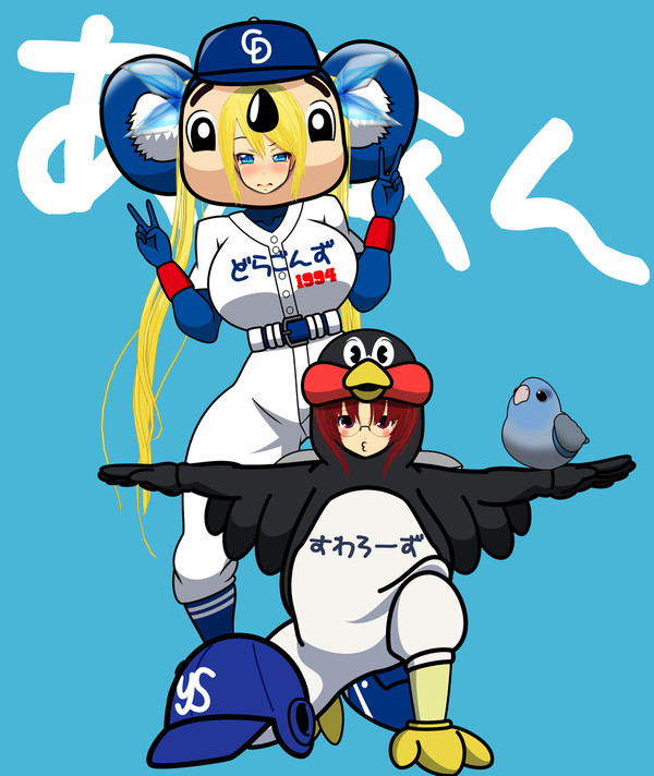 ドアラ＆つば九郎