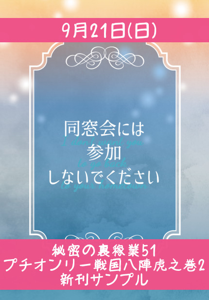 【9月21日新刊サンプル】同窓会には、参加しないでください。