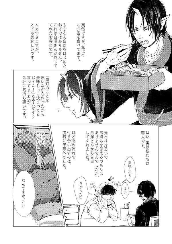 【web再録】養分《白鬼》