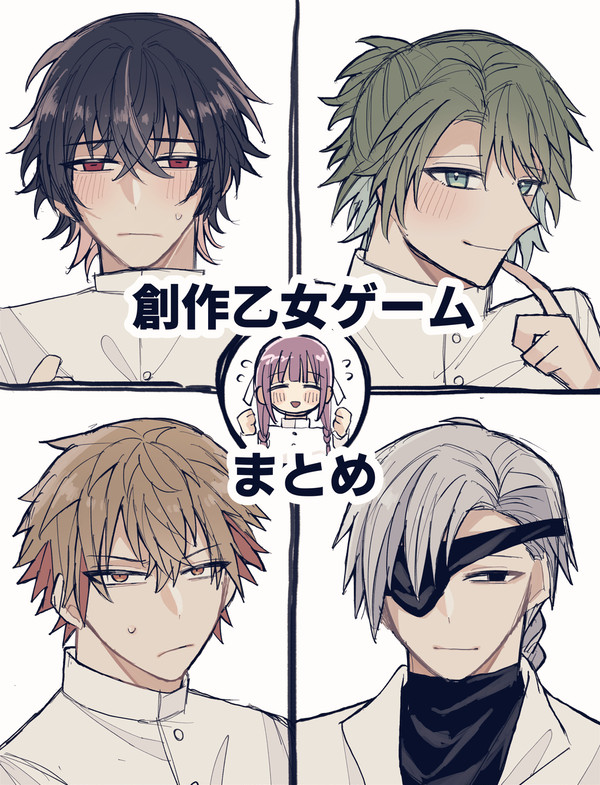 創作乙女ゲームまとめ
