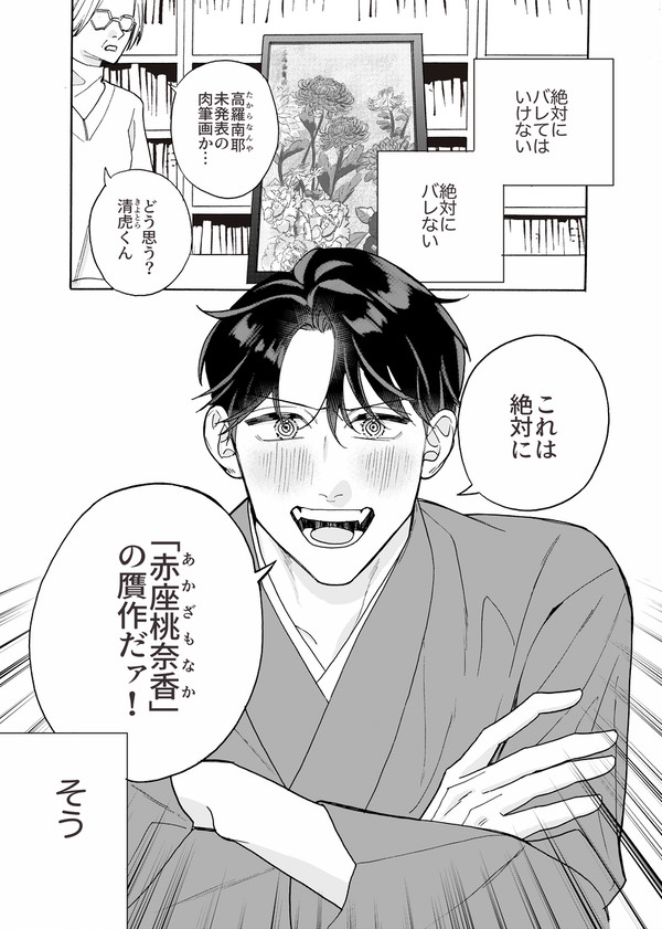 『紅嫌いの瞳』サンプル