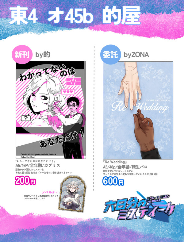 【8/31】カブミス新刊サンプル