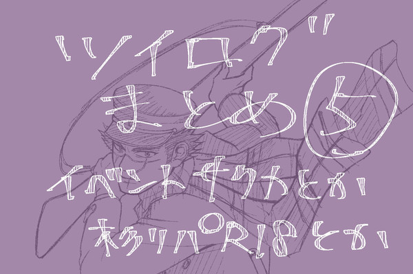 【杉リパ】ツイログまとめ⑤