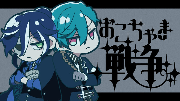 【手描きあくねこ】おこちゃま戦争 【悪魔執事と黒い猫】